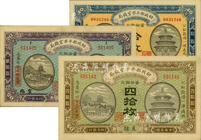财政部平市官钱局铜元票3种，详分：1915年江西改京兆地名贰拾枚、直隶地名四拾枚，1921年京兆地名拾枚；美国藏家出品，九五至九八成新