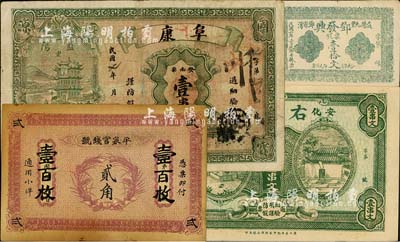 钱票4种，详分：平泉官钱号小洋贰角，上改“壹百枚”面额；（益阳）邓发兴1917年票钱壹拾文、阜康1918年南票壹串文；（安化）右清堂1918年市票壹串文；七至九五成新