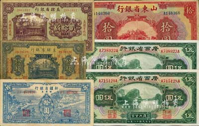 省钞6枚，详分：直隶省银行1924年北京改天津地名拾枚、1925年天津贰拾枚；山东省银行1925年美钞版拾圆，济南地名；广西省银行1929年伍圆2枚；新疆省银行银圆票1950年蓝色拾圆；海外藏家出品，七至八五成新，敬请预览