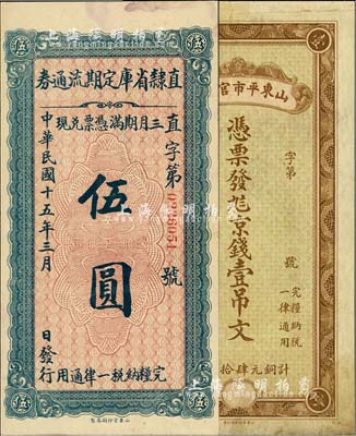 省钞2种，详分：直隶省库定期流通券1926年伍圆，山东平市官钱局京钱壹吊文，八至九成新