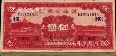民国廿三年（1934年）河北省银行财政部版伍圆加字券共23枚，分别加印领券{HC}、{14}、{36}、{49}、{50}、{54}、{58}、{63}、{65}、{67}、{72}、{73}、{74}、{96}、{97}、{107}、{124}、{151}、{166}、{167}、{193}等，内中仅有2枚重复；河北前辈藏家出品，七至八成新，敬请预览
