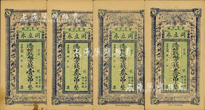民国年（肃甯西关）同立永·凭帖取九肆京钱壹吊1枚、叁吊3枚，合计共有4枚，均上印百鸟朝凤图，八五至九成新