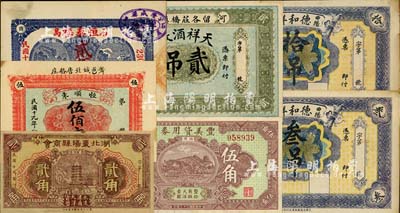 钱庄钞票7种，详分：（曲阳）德和祥叁吊、拾吊；（河间）天祥酒厂贰吊；（石岛）恒泰福1930年贰佰文；（黄县）恒顺东1930年伍佰文；湖北枣阳县商会1930年贰角；（福建兴化）丰美贷用券1933年伍角；海外藏家出品，九至九五成新
