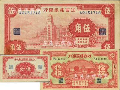 江西建设银行纸币3种，详分：1932年拾枚、无年份版伍分、1939年外滩图伍角；海外藏家出品，八五至九成新