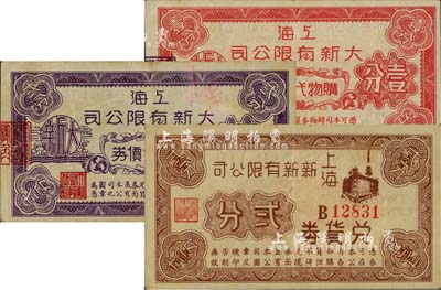 老上海孤岛时期代价券3种，详分：上海大新有限公司购物代价券壹分、贰分，上海新新有限公司兑货券贰分，此二家乃属老上海四大百货公司；香港藏家出品，八成新