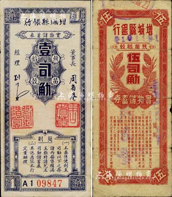 民国卅八年（1949年）增城县银行·丝苗稻谷实物储蓄券壹司觔、伍司觔共2枚不同，金圆券时代之实物货币，七至八成新