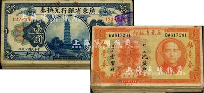 广东省银行纸币74枚，详分：1918年壹圆32枚、1931年银毫券壹圆42枚（内含不同签名），海外回流品，部分有破损，五至七成新，敬请预览