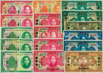 民国二十年（1931年）广东省银行纸币16枚，详分：大洋券作银毫券用壹圆、伍圆2枚；大洋券作省毫券用壹圆、伍圆4枚、拾圆2枚；银毫券壹圆、伍圆3枚、拾圆2枚；海外回流，七至八成新，敬请预览