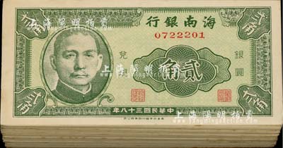 民国三十八年（1949年）海南银行银圆贰角共100枚，源于美国回流，均未折，整体约九五至九八成新，敬请预览