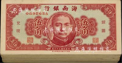 民国三十八年（1949年）海南银行银圆伍角共100枚，源于美国回流，均未折，整体约九五至九八成新，敬请预览