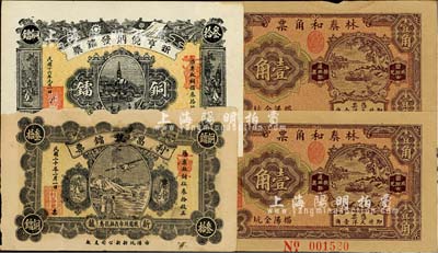 潮汕钱庄钞票4枚，详分：（揭阳）新亨倪炳发镭票1927年铜镭叁拾枚；（新龙）利昌号镭票1931年铜镭叁拾枚；（揭阳）林泰和角票1935年壹角2枚；其中1枚边有破损，六至九五成新