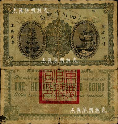 1924年四川官钱局制钱壹千文，背盖“重庆官钱局印”，且英文名称亦为重庆，未正式发行；此种版式在1970年Ward D. Smith《中国纸币》一书第89页有记载，存世极为罕见；源于藏家出品，自然近七成新