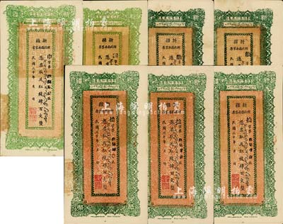 新疆财政厅库官票共7枚，详分：1930年红钱肆百文2枚连号、1931年红钱肆百文5枚（内含2种版式），均为专行喀什道属；海外回流品，九五成新