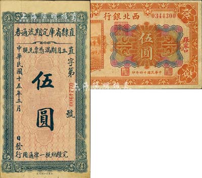 军票2种，详分：直隶省库定期流通券1926年伍圆；西北银行1925年多色版伍圆，张家口地名；香港藏家出品，八至八五成新