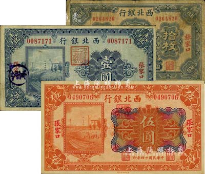 民国十四年（1925年）西北银行铜元拾枚、单色版壹圆、多色版伍圆共3枚不同，均为张家口地名；美国藏家出品，六至九八成新
