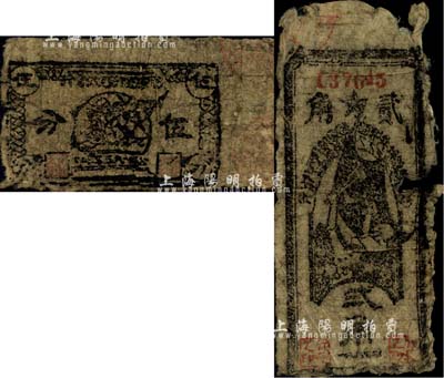 1935年中华苏维埃共和国国家银行西北分行伍分、贰角纸币共2枚不同，品相自然，五至六成新