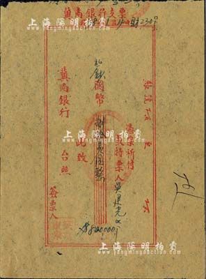 民国38年（1949年）冀南银行支票，面额冀钞国币捌拾万元，少见，八成新