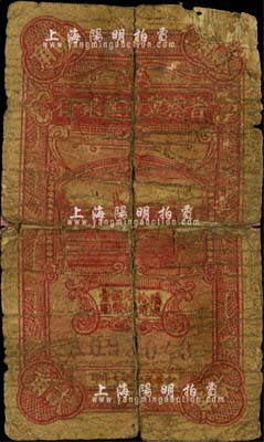 民国廿七年（1938年）晋察冀边区银行铜牛图贰角，河北前辈藏家出品，罕见，破损品且背有贴补，敬请预览