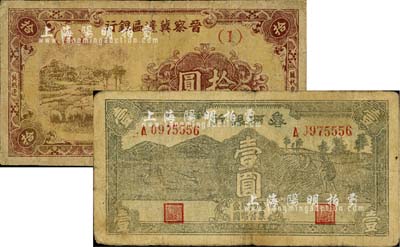 区票2种，详分：晋察冀边区银行1945年绵羊图拾圆，冀热辽地名，短号券；鲁西银行1940年壹圆；其中1枚有修补，七成新