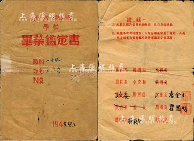 1943年八路军《抗大二校陆军中学学员毕业鉴定书》一份，内中记录学员王存贵之详细履历及评价，其中封三页印有“校长杨得志、副校长余克勤”等姓名；抗大，全称中国人民抗日军政大学，其前身为中国抗日红军大学，其性质相当于“黄埔军校”；抗大二分校于1938年12月在晋察冀边区建立（后更名为华北军政大学，即石家庄陆军指挥学院）；少见品，保存尚可，敬请预览