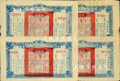 民国二十七年（1938年）晋察冀边区行政委员会救国公债票壹圆共4枚，河北前辈藏家出品，七至七五成新