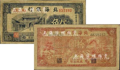 北海银行纸币2种，详分：1938年蓝黑色城楼图伍角；1941年红色火车塔拾圆，上印“胶东区地方本位币”字样；有修补，六至七成新