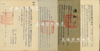 民国时期北海银行总行通函、通知等共4份不同，内容涉及接管上海、人事任命、结算业务、秋季贷款等，是研究解放区历史和后期北海银行历史的珍贵文献资料，非常难得且保存极佳，敬请预览和重视