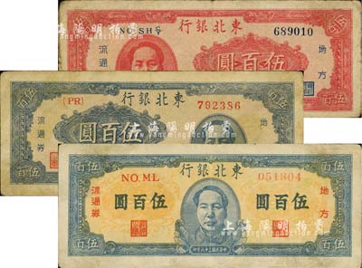 民国三十六年（1947年）东北银行地方流通券蓝色右毛像伍百圆、红色左毛像伍百圆、蓝色正中毛像伍百圆共3枚一套，七五至八成新
