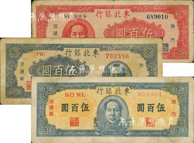 民国三十六年（1947年）东北银行地方流通券蓝色右毛像伍百圆、红色左毛像伍百圆、蓝色正中毛像伍百圆共3枚一套，七五至八成新