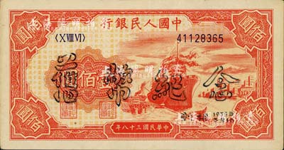 第一版人民币“红轮船”壹佰圆，票上手书“旧币纪念·则相·1955年3月1日”，颇具时代之见证，九成新