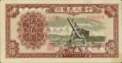 第一版人民币“起重机”伍佰圆，海外藏家出品，八成新