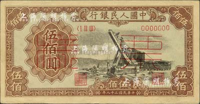 第一版人民币“起重机”伍佰圆票样，正背共2枚，九至九五成新