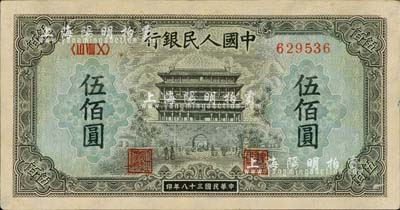 第一版人民币“正阳门”伍佰圆，海外藏家出品，未折九成新