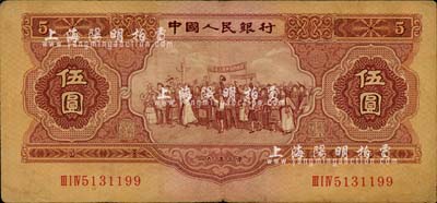 第二版人民币1953年伍圆，海外藏家出品，近八成新