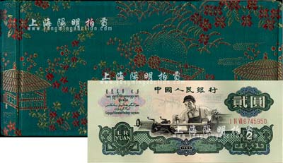 1980年中国人民银行对外发行人民币装帧册，内含长号1、2、5分及三版1、2、5角、1、2、5、10元纸币共11枚，绿色亭桥花卉图绸面精装；海外藏家出品，全新