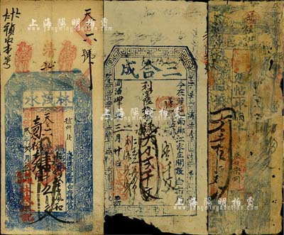 清代河南等地钱票3种，详分：道光廿八年（1848年）沁邑郭道镇·恒泰张记壹千五百文；同治肆年（1865年）三合成贰千文，发行于涉县（时属河南）；宣统叁年（1911年）林茂永壹千五百文，发行于河南林县；北美畅詠堂藏品，其中1枚有严重破损和贴补，其余约六至七成新，敬请预览