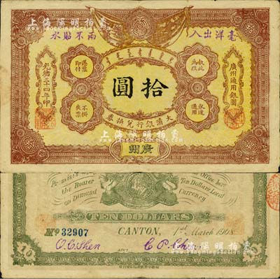 光绪三十四年（1908年）大清银行兑换券...