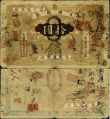 光绪三十年（1904年）天津银号拾圆，北洋官报局印，上盖“唐”字（即唐山地名），此乃北洋天津银号之前身，由直隶总督袁世凯氏所发行；北美畅詠堂藏品，罕见，自然七五成新