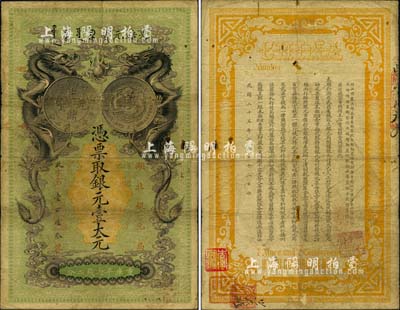 光绪二十五年（1899年）湖北银元局·...