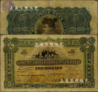 1916年上海有利银行伍员，上海地名；北美畅詠堂藏品，微有小修，七成新