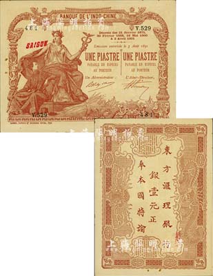 东方汇理银行1901年棕色壹元，背印中文，内有水印；北美畅詠堂藏品，未折九成新