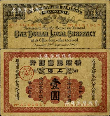 光绪贰拾八年（1902年）横滨正金银行·上海通用银圆壹圆，上海地名；北美畅詠堂藏品，少见，七成新