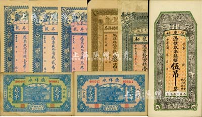 河北民间钞票8种，详分：（曲阳）复庆和伍吊；（故城）文聚和1915年京钱壹吊，德祥永1930年京钱贰吊、叁吊；（交河县）瑞昇号清钱壹吊文、贰吊文、叁吊文；甯津县财务局京钱叁吊；北美畅詠堂藏品，七至九五成新