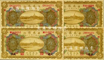 民国十一年（1922年）华威银行多色版天津伍圆共4枚不同，分别加印“天”、“辰”、“平”、“往”字样，九五至全新