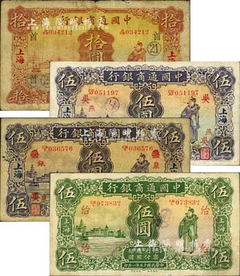 中国通商银行上海地名券4枚，详分：1926年绿色财神图伍圆，加印领券“治”字；1932年紫色财神图伍圆加印领券“吴·燕”、“吴改泉·银”字2种，拾圆加印领券“首21”字；七至八成新