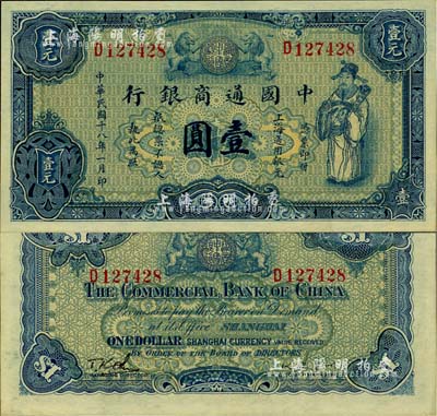 民国十八年（1929年）中国通商银行蓝色财神图壹圆，上海地名，九八成新