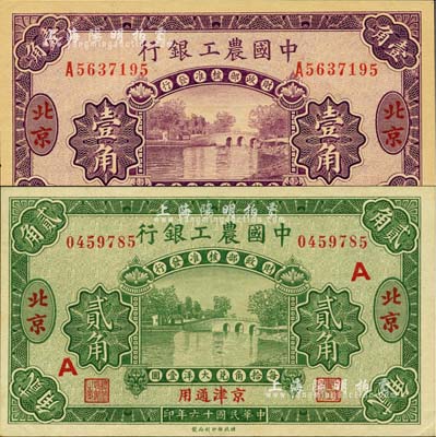 民国十六年（1927年）中国农工银行壹角、贰角共2枚不同，北京·京津通用地名，其中：壹角属第二版单字轨券，背面英文厂名有PEIPING字样；贰角属第一版无字轨券，加印A字，背面英文厂名有PEKING字样；九八至全新