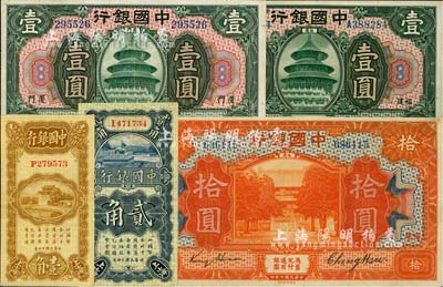 中国银行纸币5种，详分：1918年福建地名壹圆、拾圆，金还·郑煦签名；1925年上海壹角、贰角；1930年厦门壹圆，张嘉璈·黄伯权签名；八五至九成新