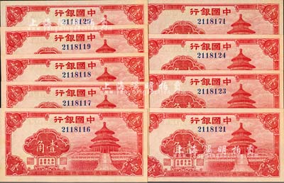 中国银行（1940年）红天坛图壹角共9枚，大部分连号，九八至全新