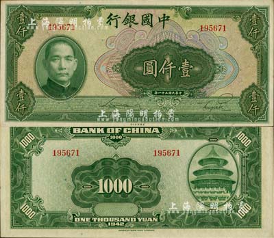 民国三十一年（1942年）中国银行美钞版壹仟圆，无字轨，九六成新